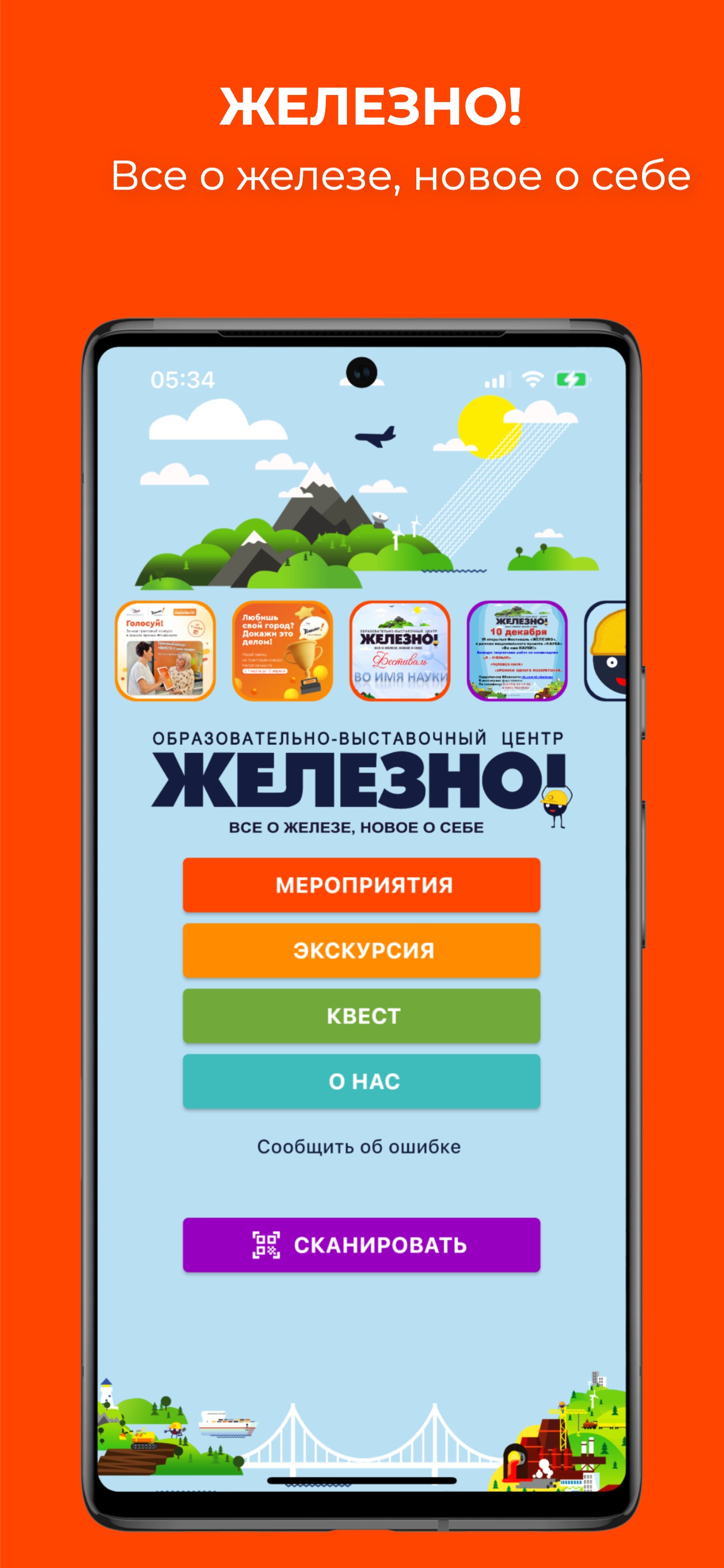 ЖЕЛЕЗНО! скриншот 1