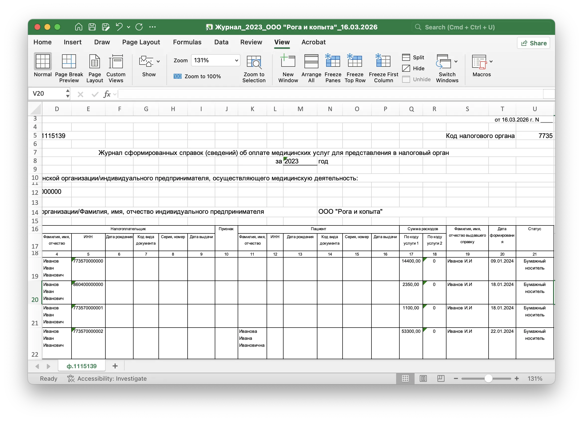Готовый журнал справок